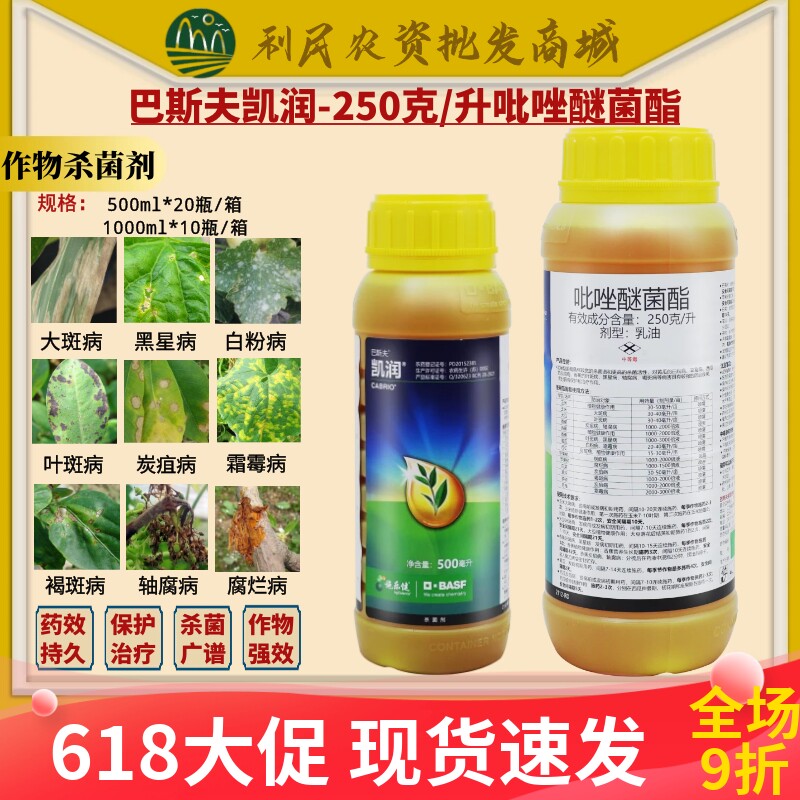 德国巴斯夫凯润25%吡唑醚菌酯 玉米香蕉植物叶斑病炭疽病杀菌剂
