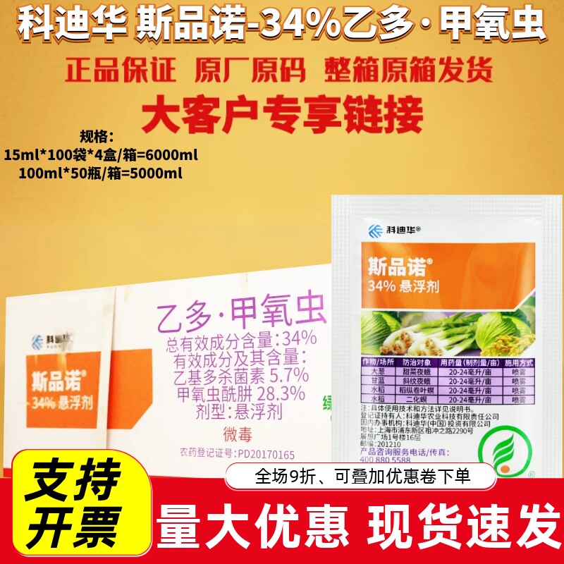 陶氏益农斯品诺34%乙多甲氧虫 二化螟甜菜夜蛾斜纹夜蛾农药杀虫剂