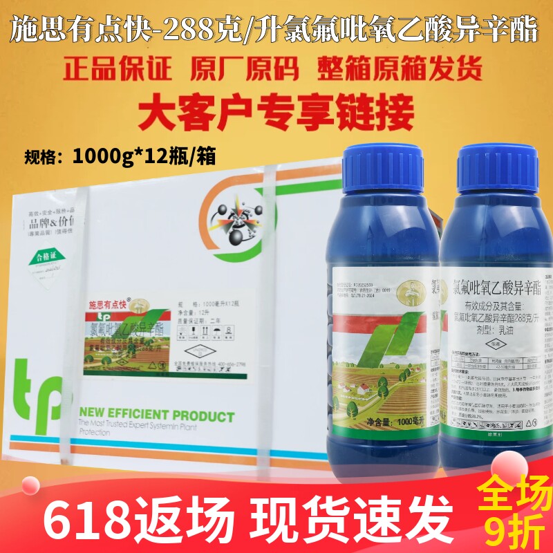 天保28.8%氯氟吡氧乙酸异辛酯乳油防治一年生阔叶杂草除草剂