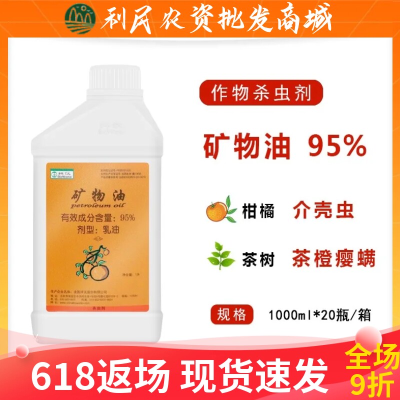 美国拜沃95%矿物油红蜘蛛