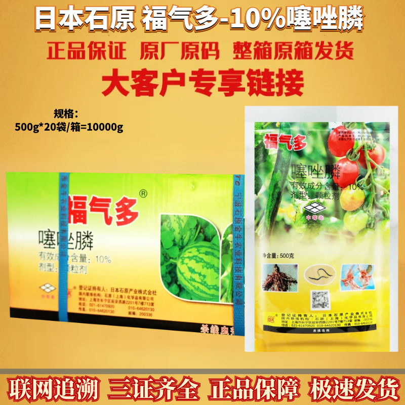 石原 福气多 10%噻唑膦颗粒剂黄瓜番茄西瓜马铃薯根结线虫杀虫剂