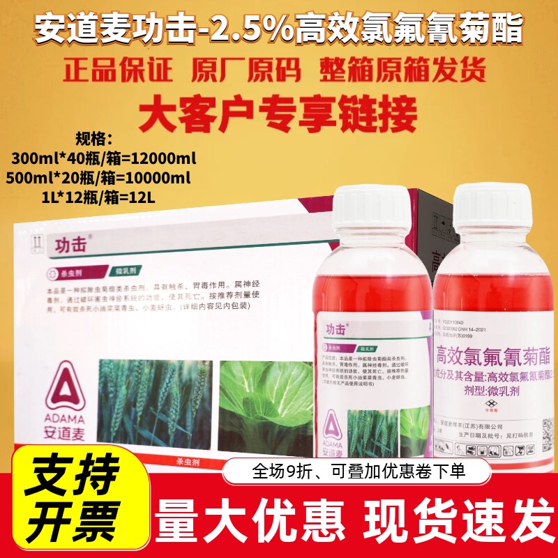 整箱发货 安道麦 辉丰功击2.5%高效氯氟氰菊酯蚜虫肉虫农药杀虫剂