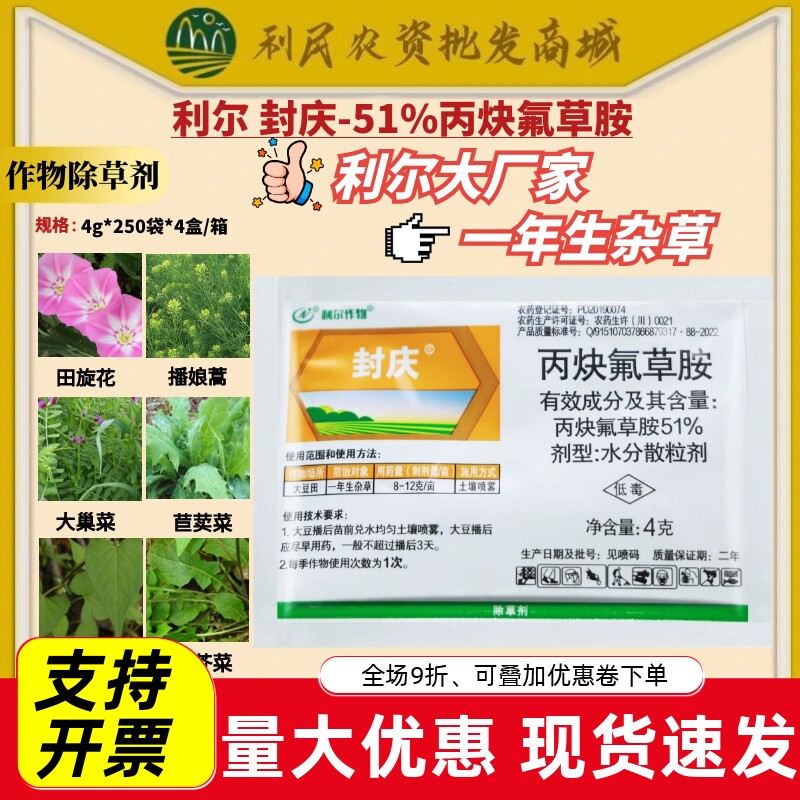 利尔封庆51%丙烯氟草胺除草剂图片