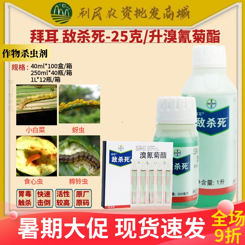 25克死溴氰菊酯杀虫剂敌杀