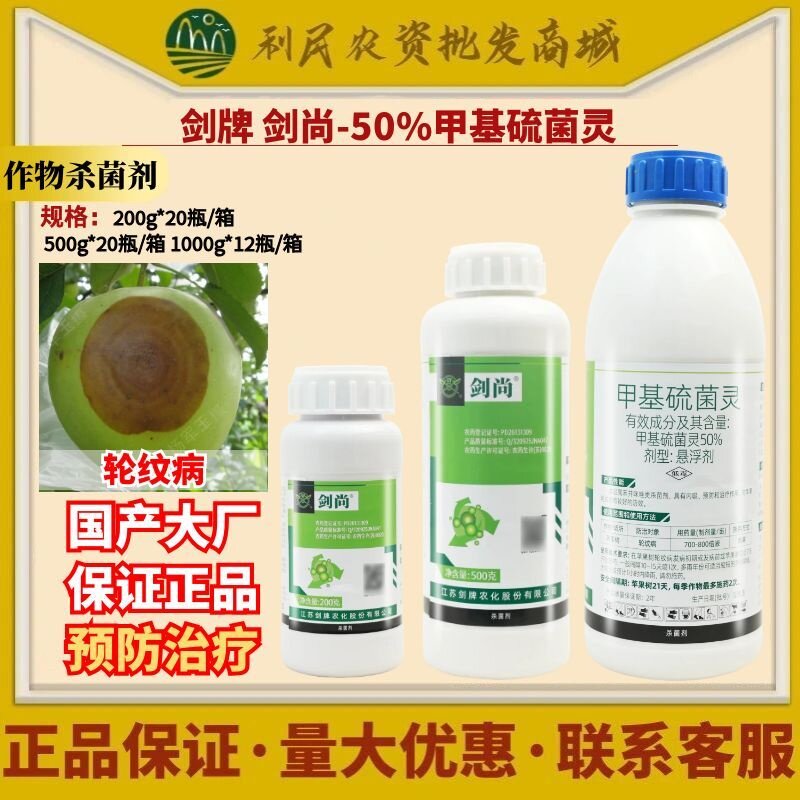 剑牌剑尚甲基硫菌灵果树图片