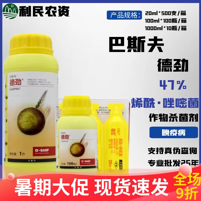 巴斯夫德劲 47%烯酰·唑嘧菌甜瓜番茄霜霉病晚疫病疫病农药杀菌剂