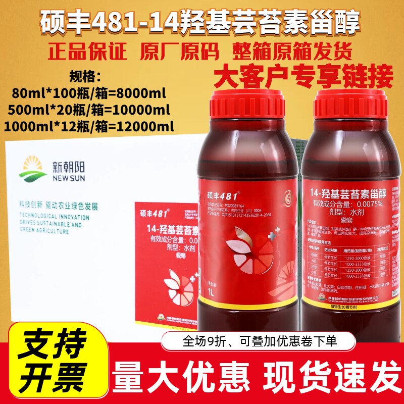 原箱发货新朝阳硕丰481