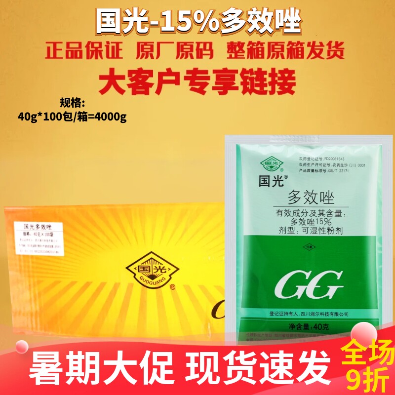 40g*100包国光15%多效唑 水稻秧田控徒长矮化矮壮植物生长调节剂