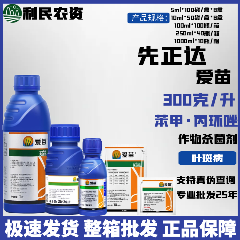 先正达爱苗苯甲丙环唑杀菌剂