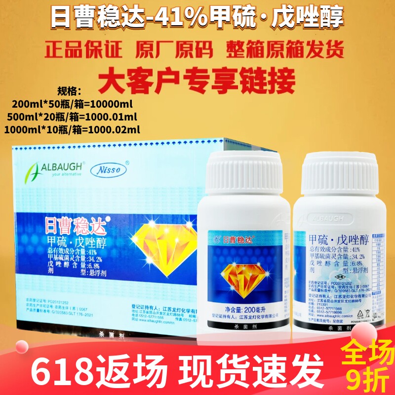 整箱 龙灯日曹稳达41%甲硫·戊唑醇赤霉病炭疽病稻曲病杀菌剂农药