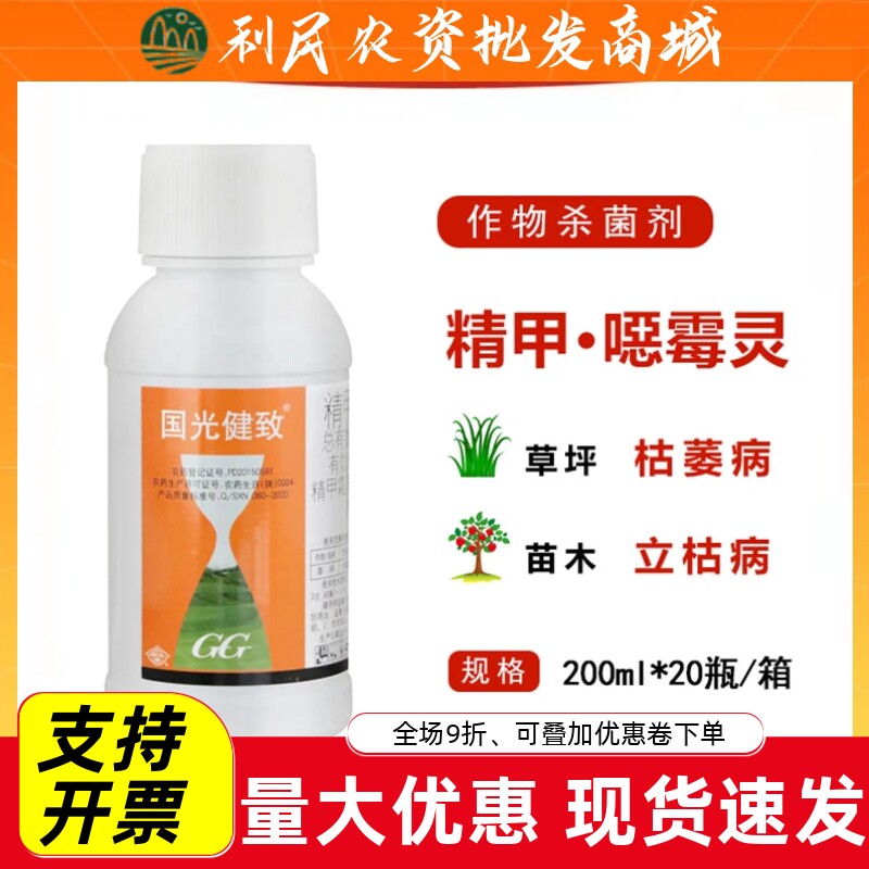 国光健致精甲霜灵恶霉灵草坪