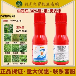 山东中石红36%硝磺草酮烟嘧磺隆莠去津 玉米田专用杂草农药除草剂