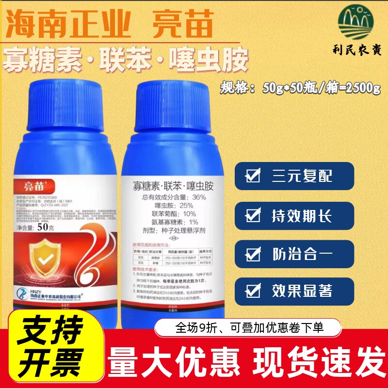 氨基寡糖素·噻虫胺·联苯菊酯