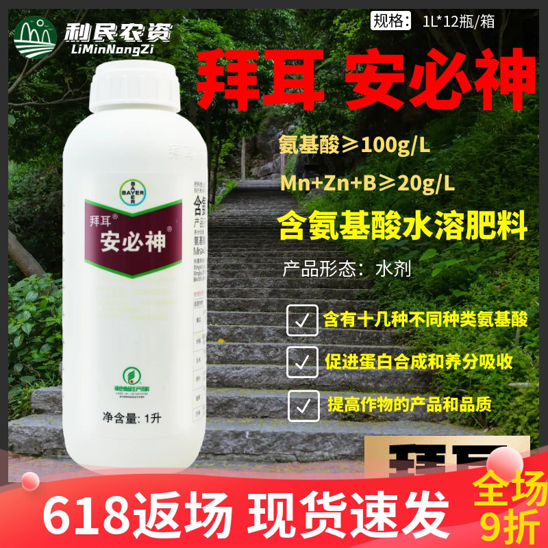 德国拜耳 安必神 果树花卉蔬菜增产含氨基酸水溶肥料进口叶面肥
