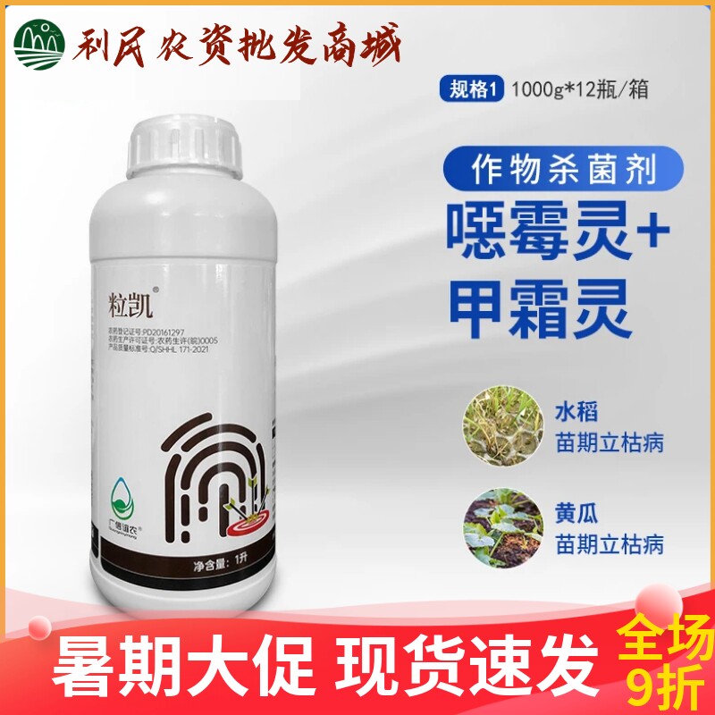 广信30%甲霜恶霉灵甲霜恶霉灵