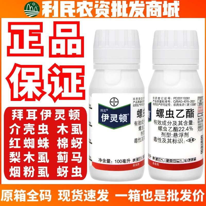 伊灵顿-22.4%螺虫乙酯-悬浮剂防治蚜虫蚧壳虫蓟马进口杀虫剂