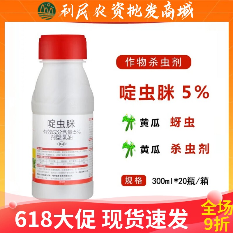 智伏啶虫脒5%蚜虫腻虫