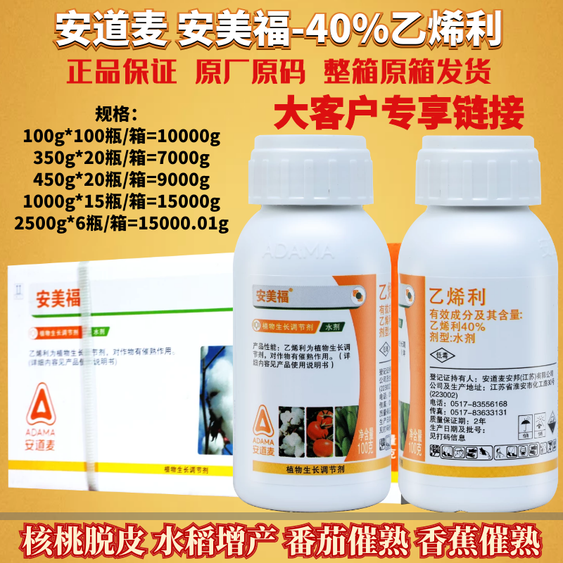 整箱发货安美福40%乙烯利 香蕉芒果催熟核桃脱皮 农药生长调节剂