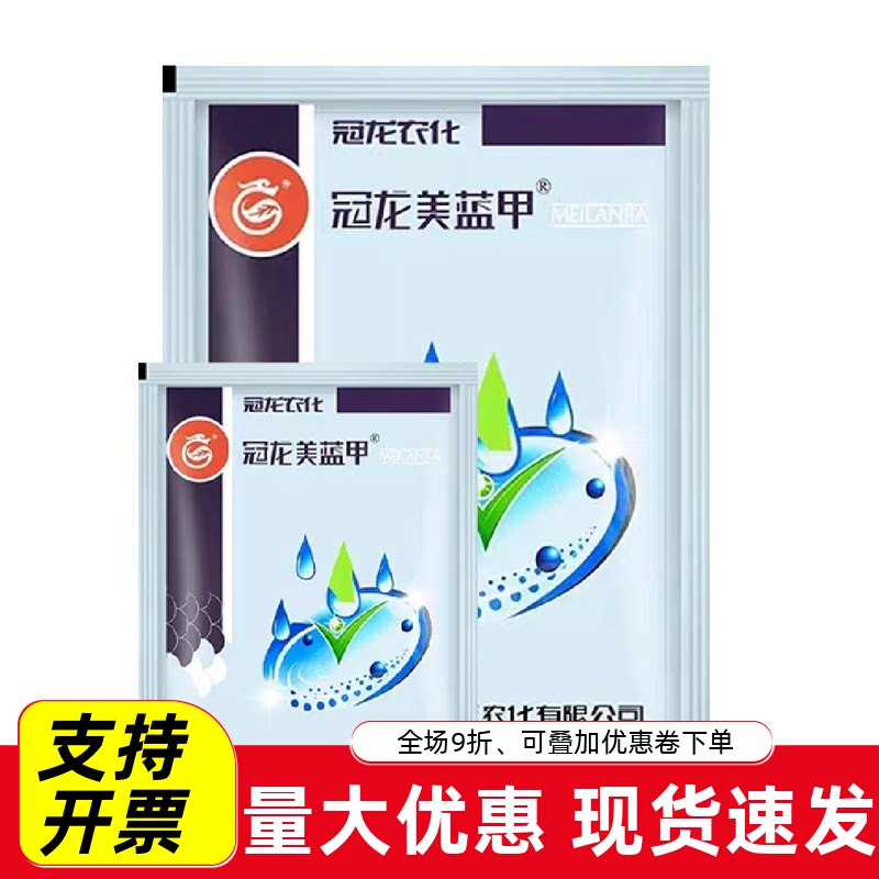冠龙美蓝甲福美双黄瓜白粉病葡萄白腐病霜霉病蔬菜根腐杀菌剂农药