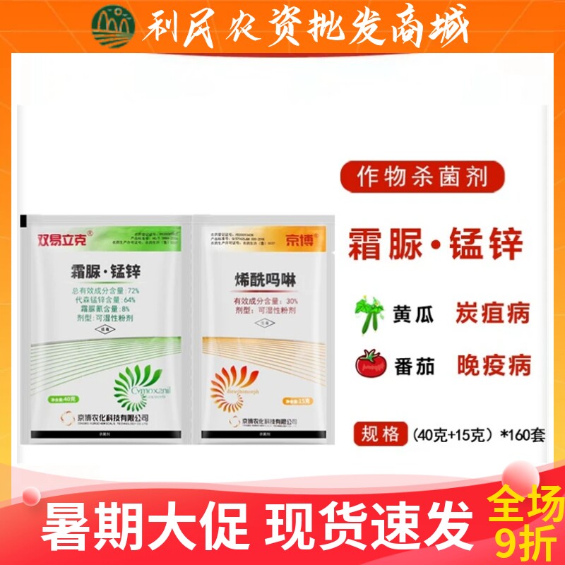 京博霜疫力克+烯酰吗啉