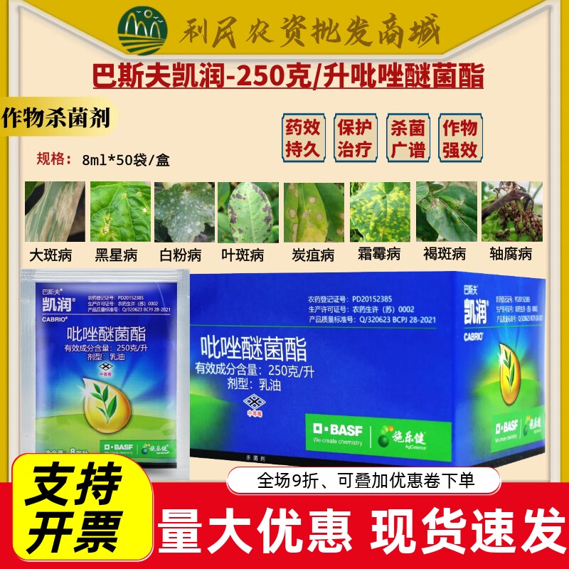 德国巴斯夫凯润25%吡唑醚菌酯