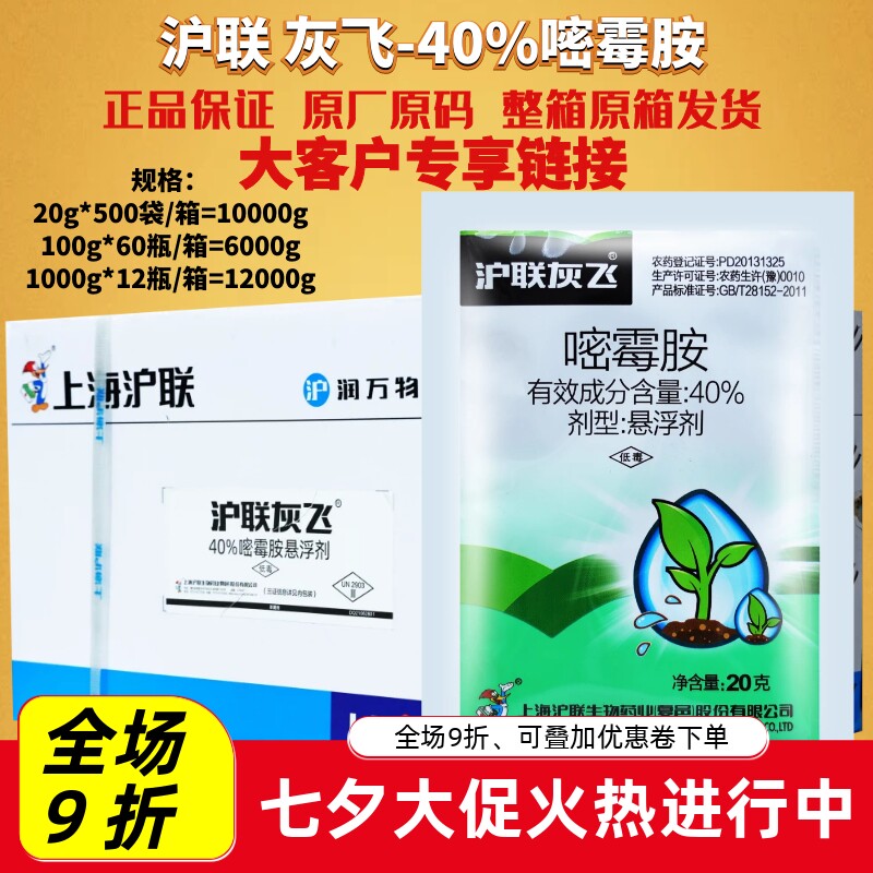 整箱发货灰飞40%嘧霉胺 黄瓜辣椒苹果番茄灰霉病枯萎病农药杀菌剂