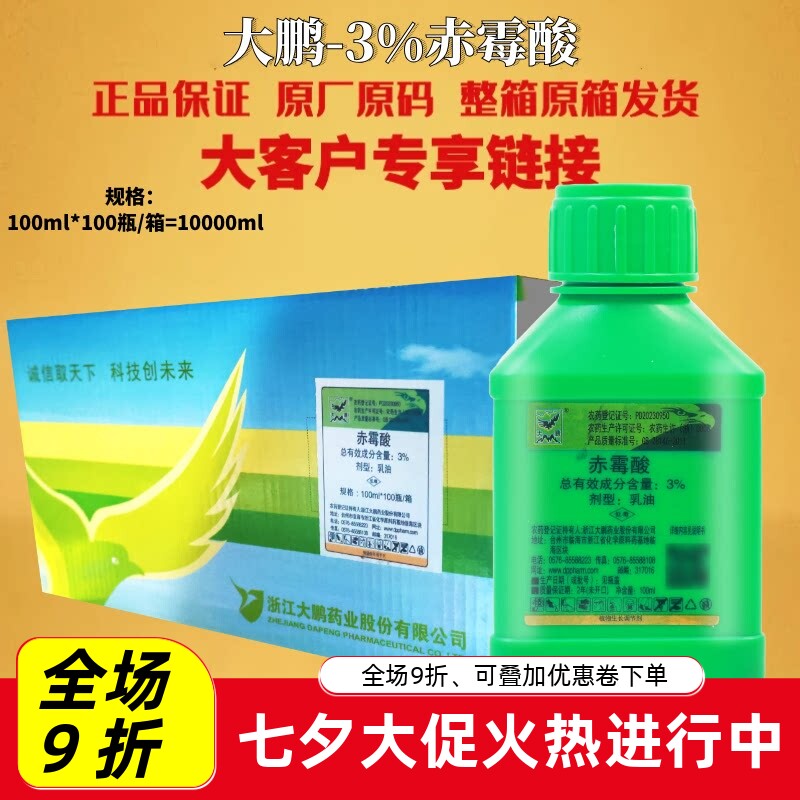 大鹏3%赤霉酸赤霉素大鹏葡萄花卉棉花膨大催芽无核植物生长调节剂