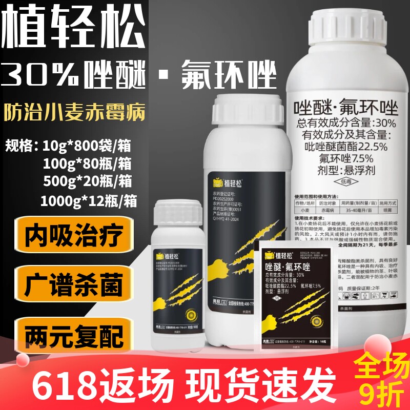 勇冠植轻松30%唑醚氟环唑小麦赤霉病杀菌剂吡唑醚菌酯氟环唑农药
