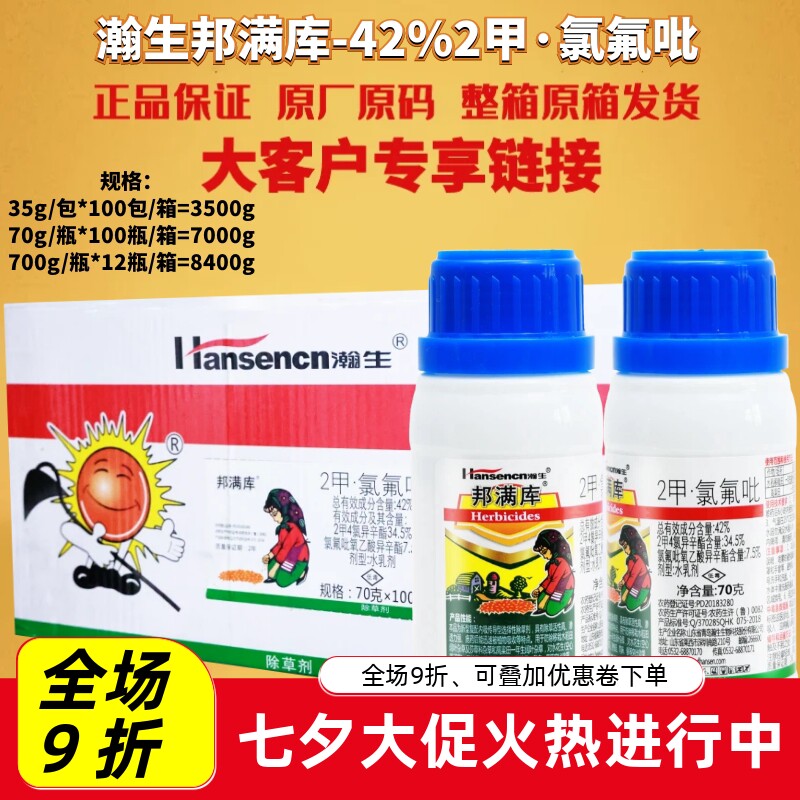 整箱瀚生邦满库2甲氯氟吡二甲四氯异辛酯水稻田高粱田除草剂农药