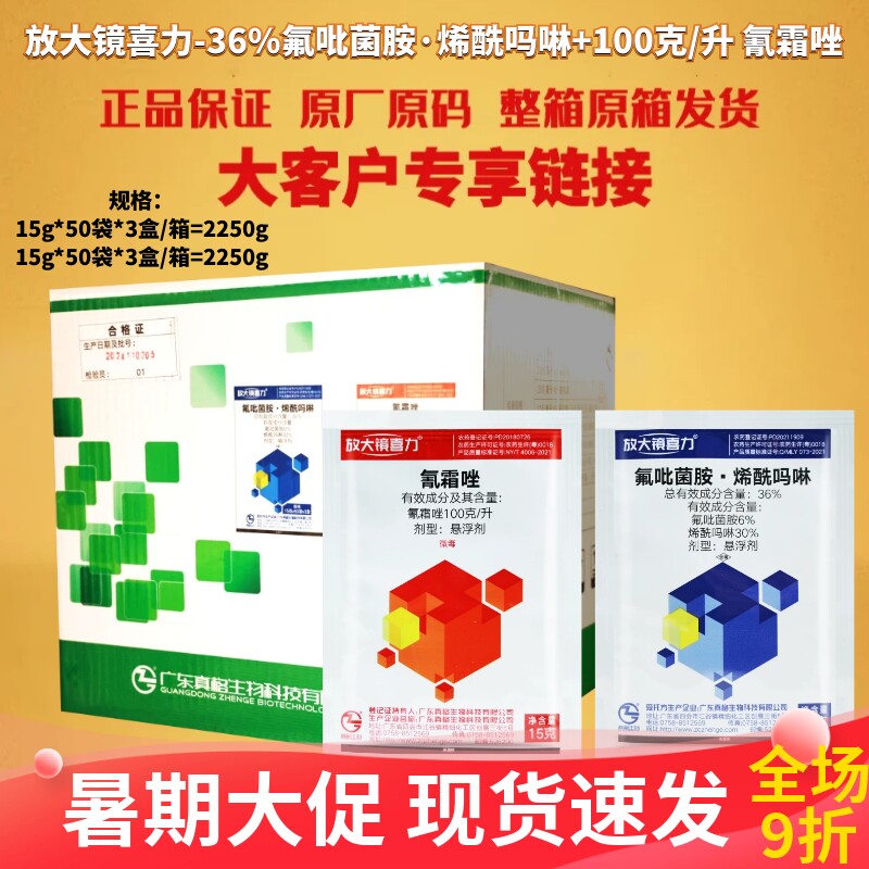 喜力36%氟吡菌胺·烯酰吗啉氰霜唑节瓜霜霉病马铃薯晚疫病杀菌剂