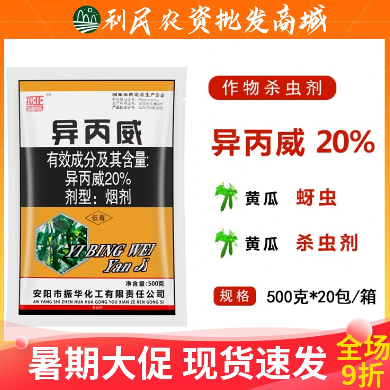 振亚20%异丙威20%异丙威