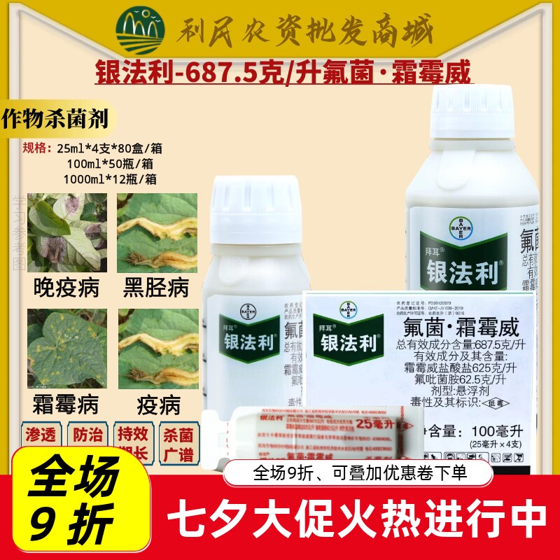 德国拜耳银法利霜霉威