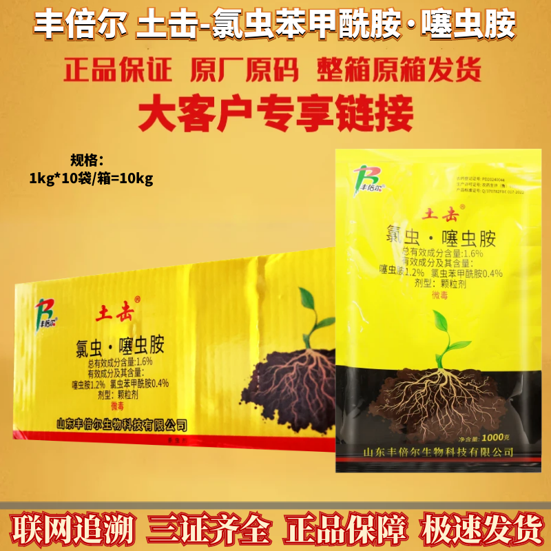 整箱丰倍尔土击氯虫苯甲酰胺噻虫胺甘蔗蔗螟杀虫剂农药