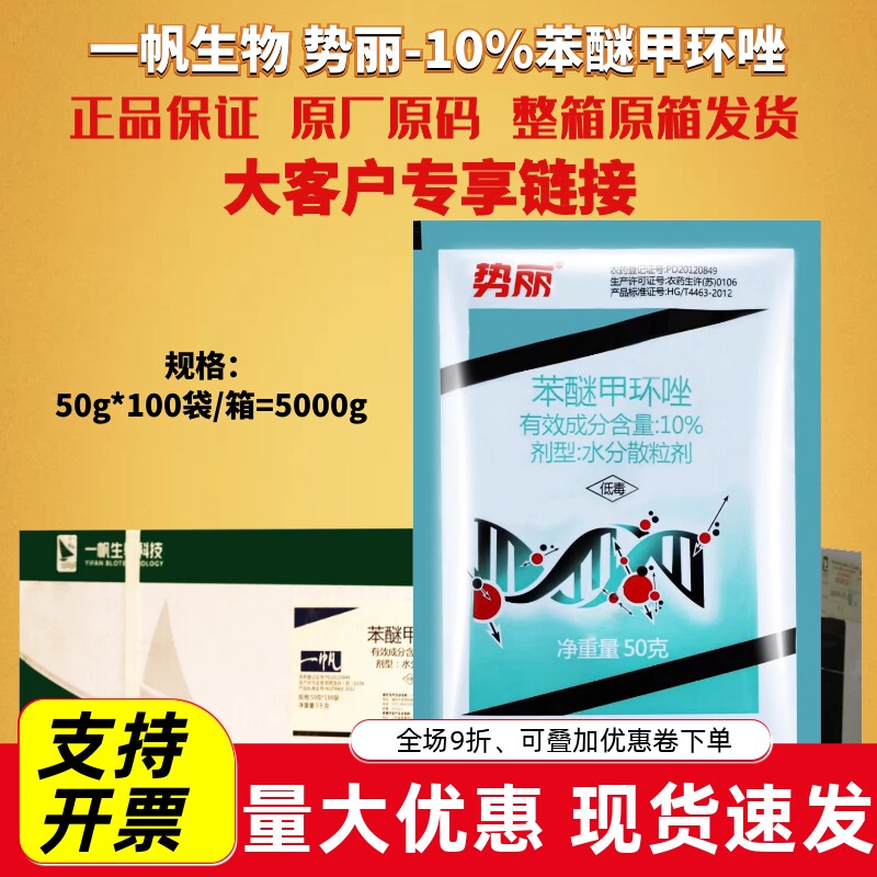 势丽10%苯醚甲环唑杀菌剂