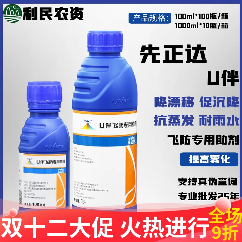 先正达U伴飞防助剂飞防减少漂移
