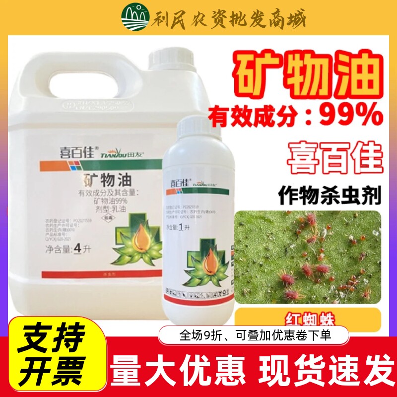 喜百佳99%矿物油矿物油图片