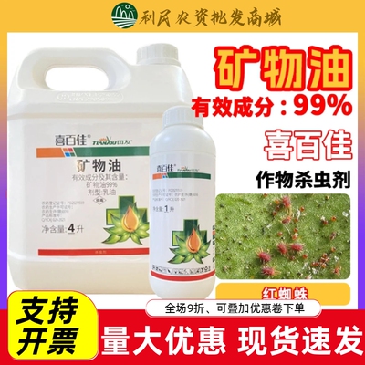 喜百佳99%矿物油矿物油