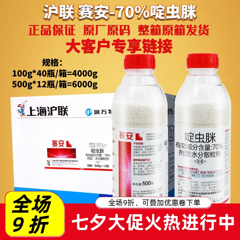 整箱发货赛安70%啶虫脒