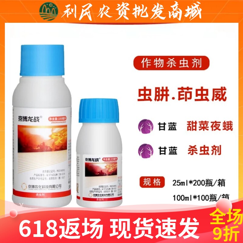 京博龙战16%虫酰肼茚虫威吊丝虫