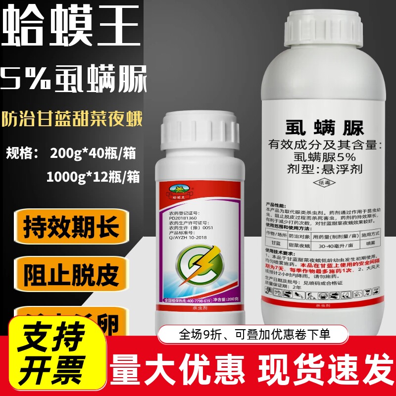 蛤蟆王5%虱螨脲锈壁虱甜菜夜蛾卷叶蛾杀卵柑橘果树蔬菜农药杀虫剂