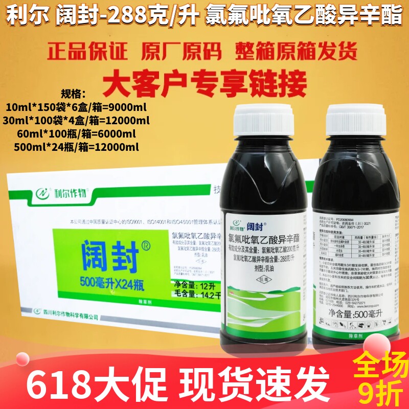 利尔阔封288克/升 氯氟吡氧乙酸异辛酯 小麦玉米杂草农药除草剂