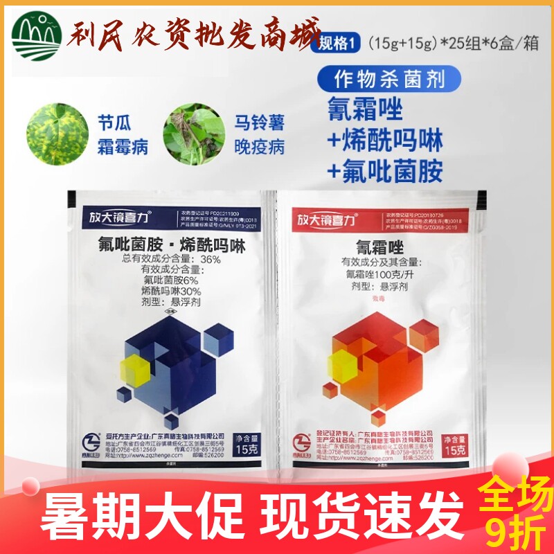 36%氟吡菌胺·烯酰吗啉氰霜唑