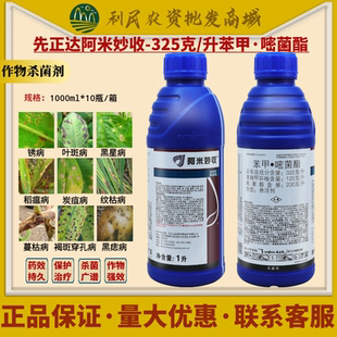 先正达阿米妙收苯醚甲环唑嘧菌酯葡萄西瓜炭疽病叶斑病农药杀菌剂