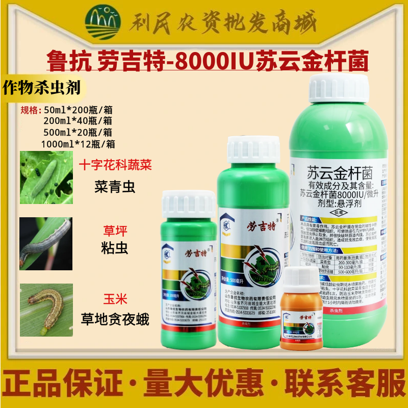 劳吉特8000IU苏云金杆菌草坪