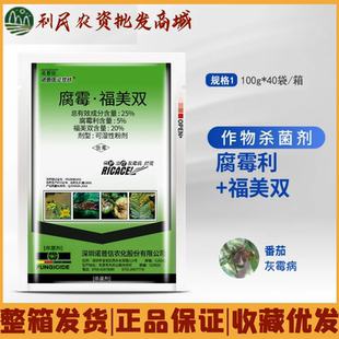 诺普信 立佳欣 腐霉利福美双番茄灰霉病草莓白粉病高效农药杀菌剂