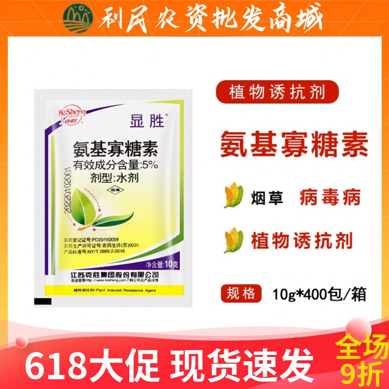 江苏克胜显胜5%氨基寡糖素