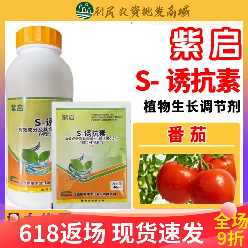 紫启S-诱抗素烟草柑橘抗病抗旱
