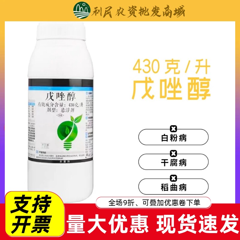 上格戊唑醇杀菌剂430克/升