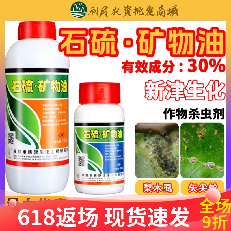 石硫合剂清园剂矿物油梨木虱