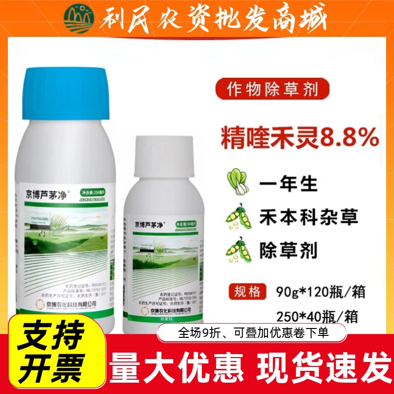 京博芦茅净精喹禾灵8.8%